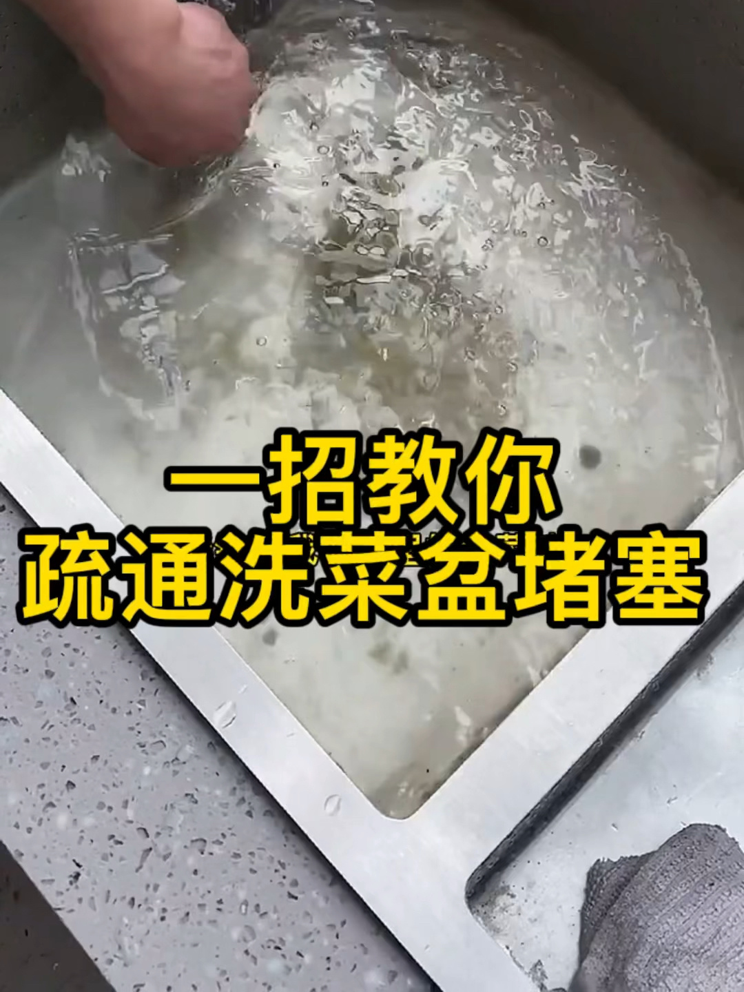 一招教你疏通洗菜盆堵塞
