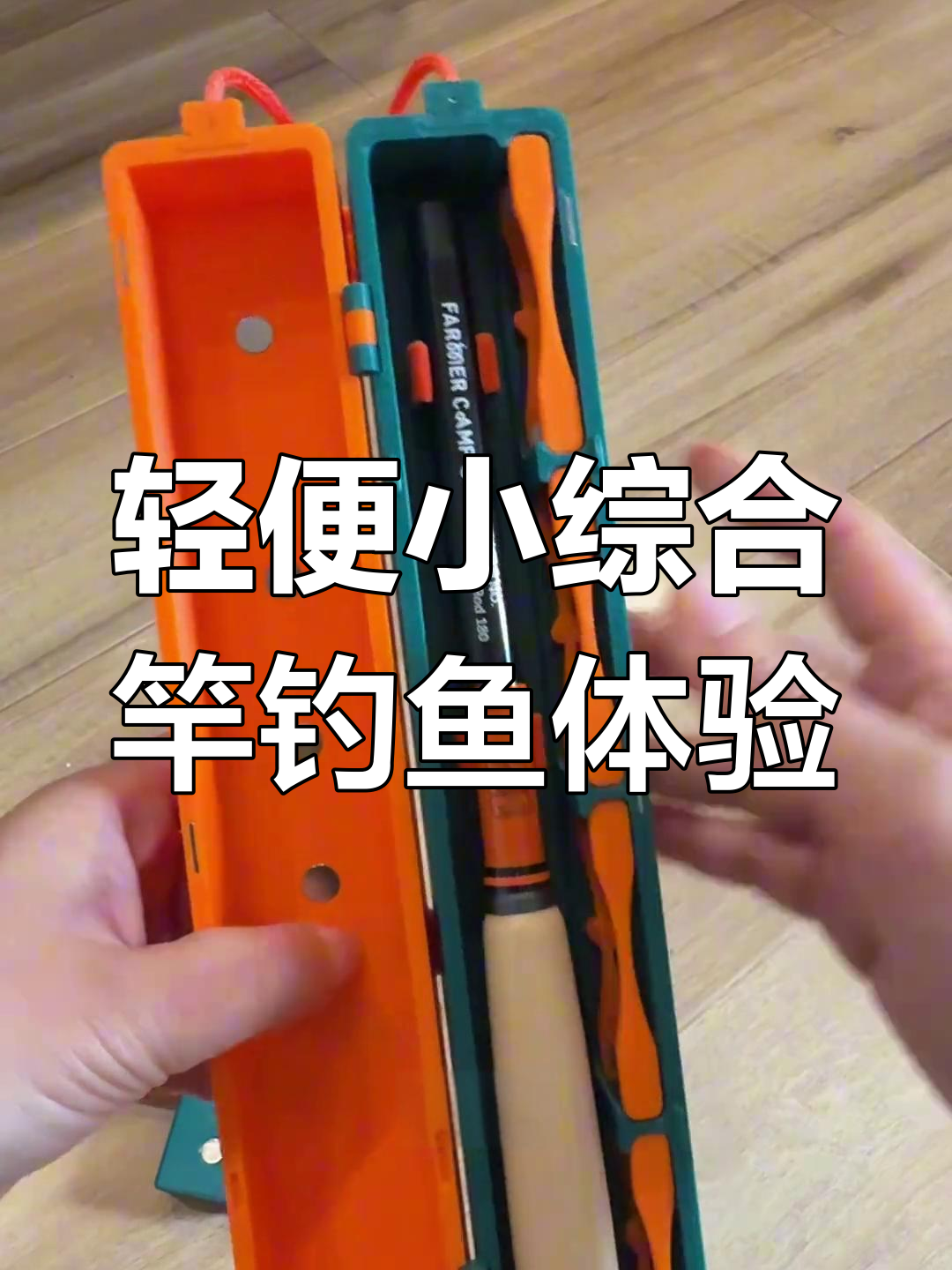 小巧精致的迷你杆,钓鱼也能轻松搞定!