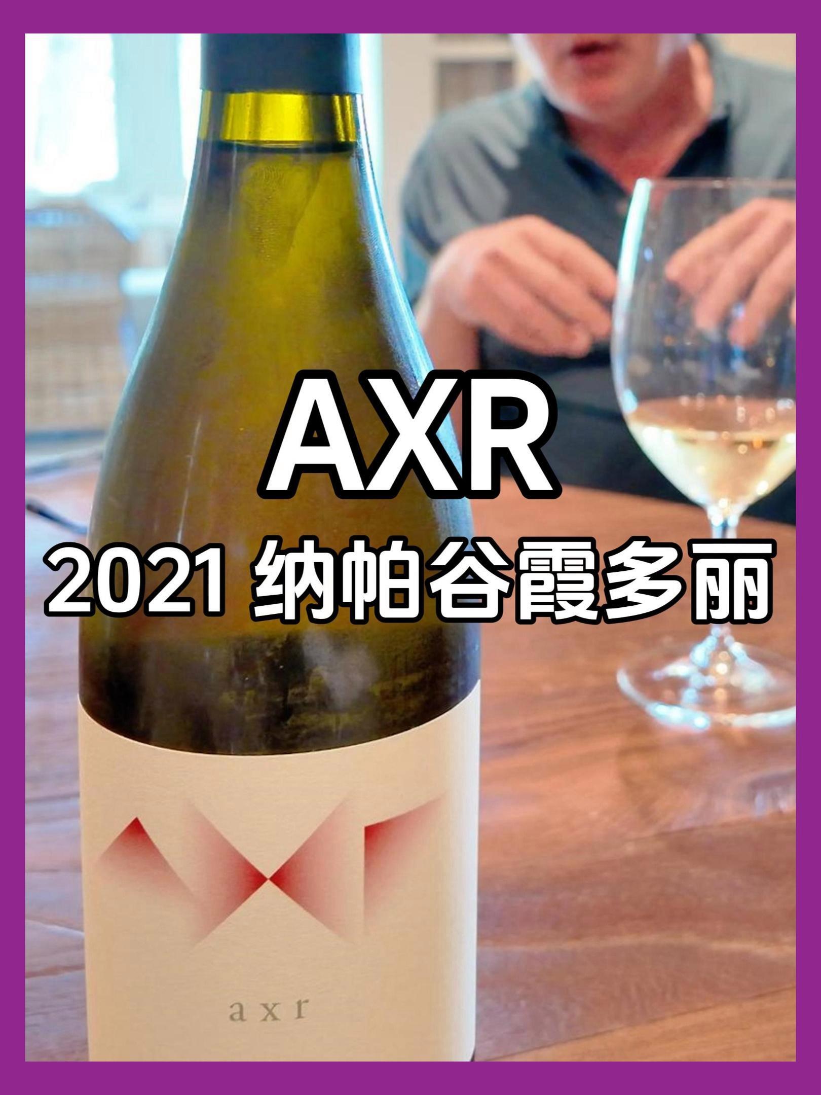 橡木桶发酵霞多丽|美国纳帕谷AXR酒庄纳帕谷霞多丽 2021年份|单一园|纳帕葡萄酒 na