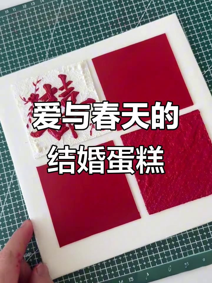 婚礼蛋糕创意大揭秘,把春天装进甜蜜的祝福里