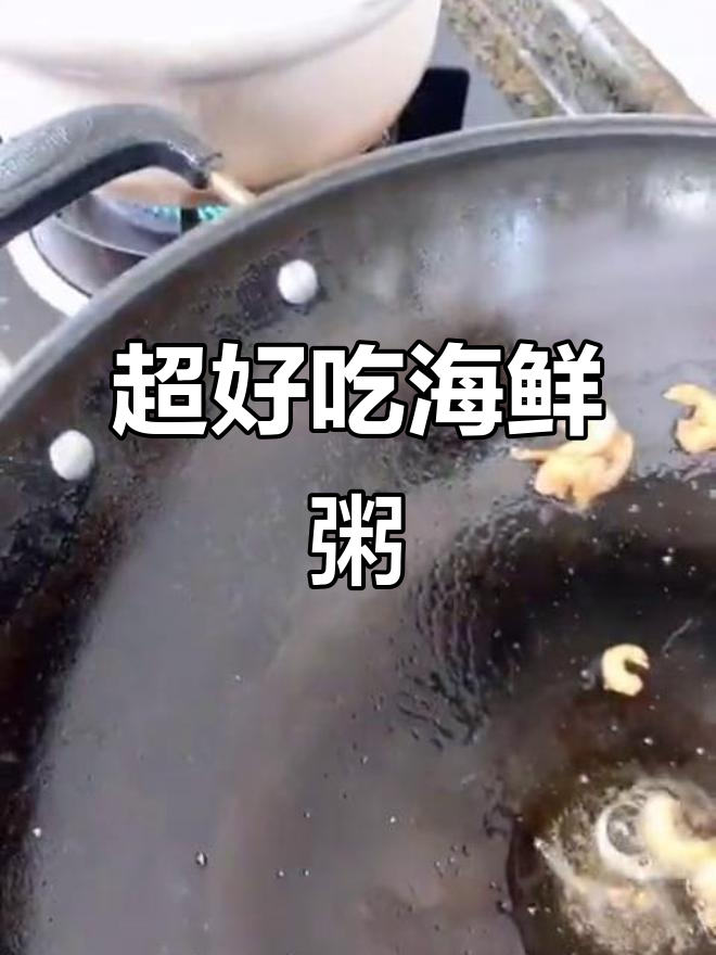 海鲜粥新做法,虾干瘦肉搭配,营养满分又美味
