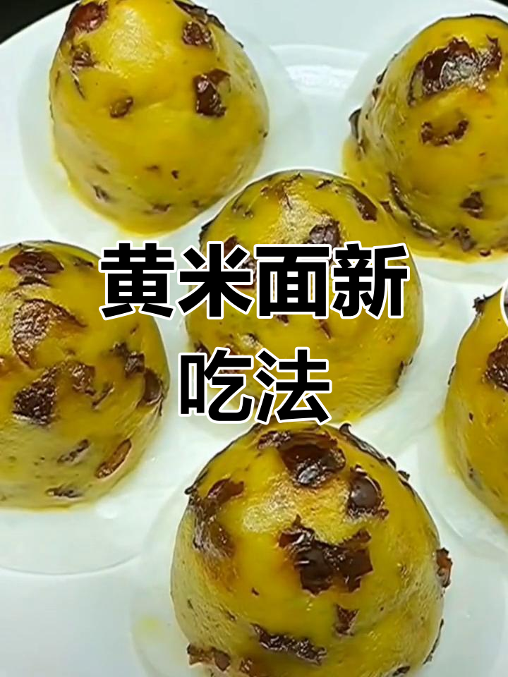 冰箱里的大黄米面,蒸成窝头年糕,口感绝佳不粘手!