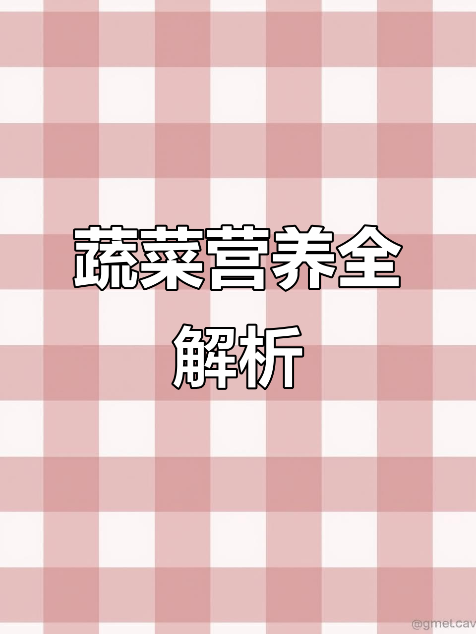 蔬菜分类大揭秘:叶菜、根茎、瓜茄,你了解吗?