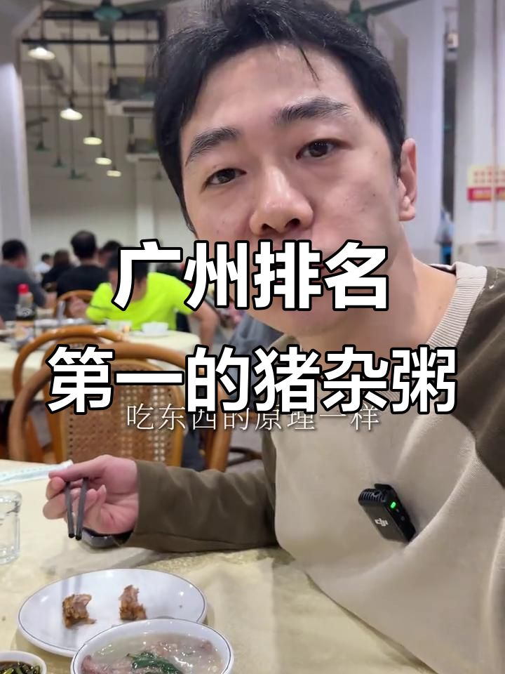 广州深夜猪杂粥,鲜美无比!满满一桌全是料
