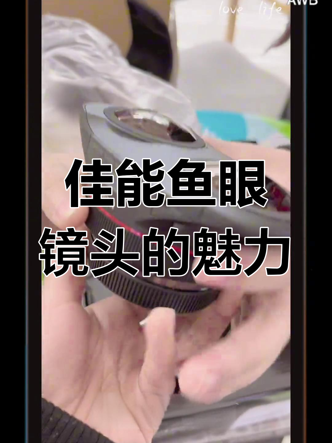佳能RF5.2/2.8鱼眼镜头:带你探索全景视角的奇妙世界