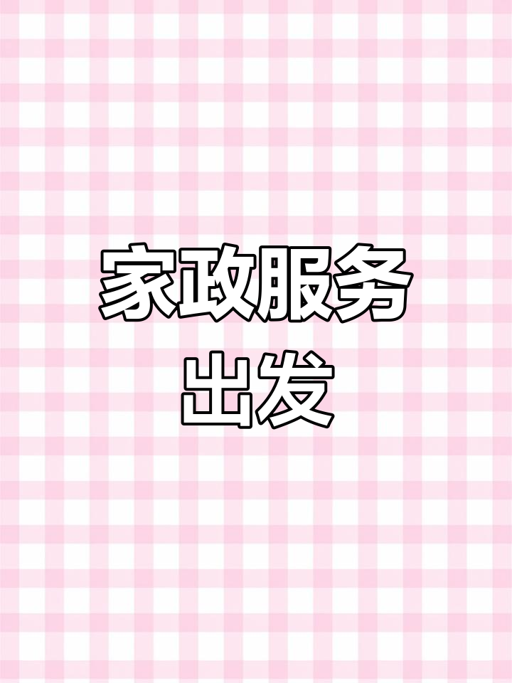 亳州家政员工维修炒药锅,今天前往大梁庄!