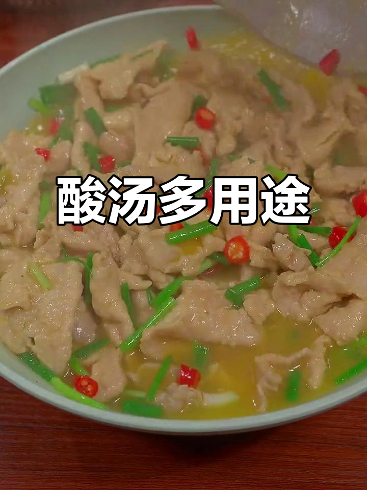 一包酸汤调料,多种美味轻松做!