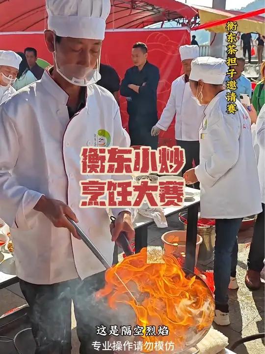 天下小炒看湖南,湖南小炒看衡阳。衡东首届茶担子邀请赛。湘菜 衡东土菜 衡阳小炒 衡东茶担子
