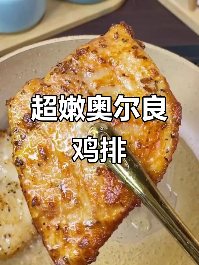 这款奥尔良鸡排太方便了,煎一下就能吃,加生菜做三明治超赞