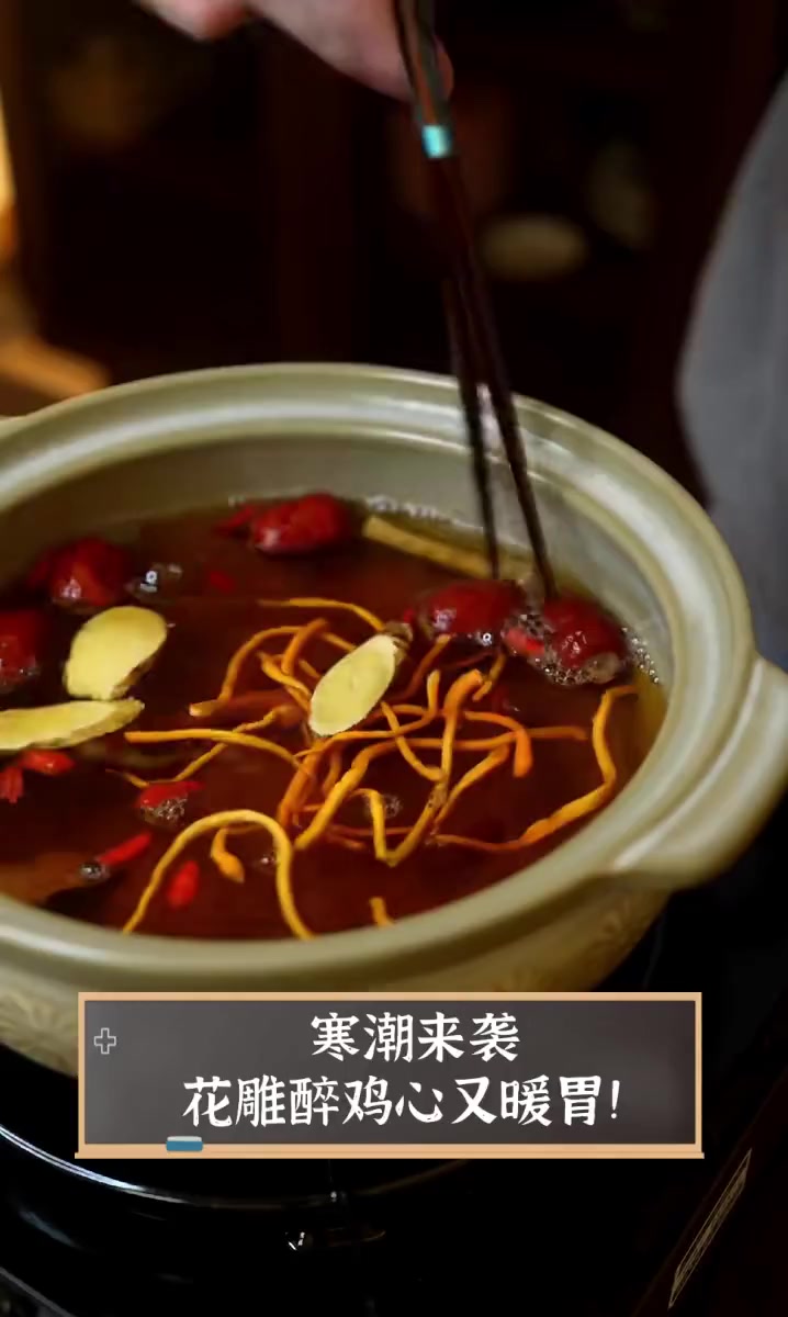 寒潮来袭,花雕醉鸡心又暖胃!