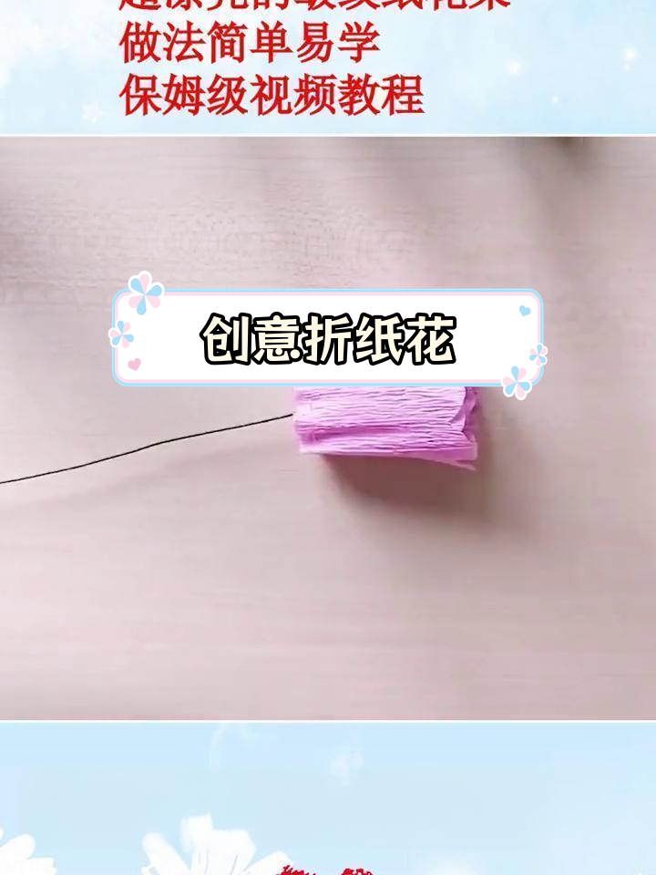 手工折纸花朵制作教程