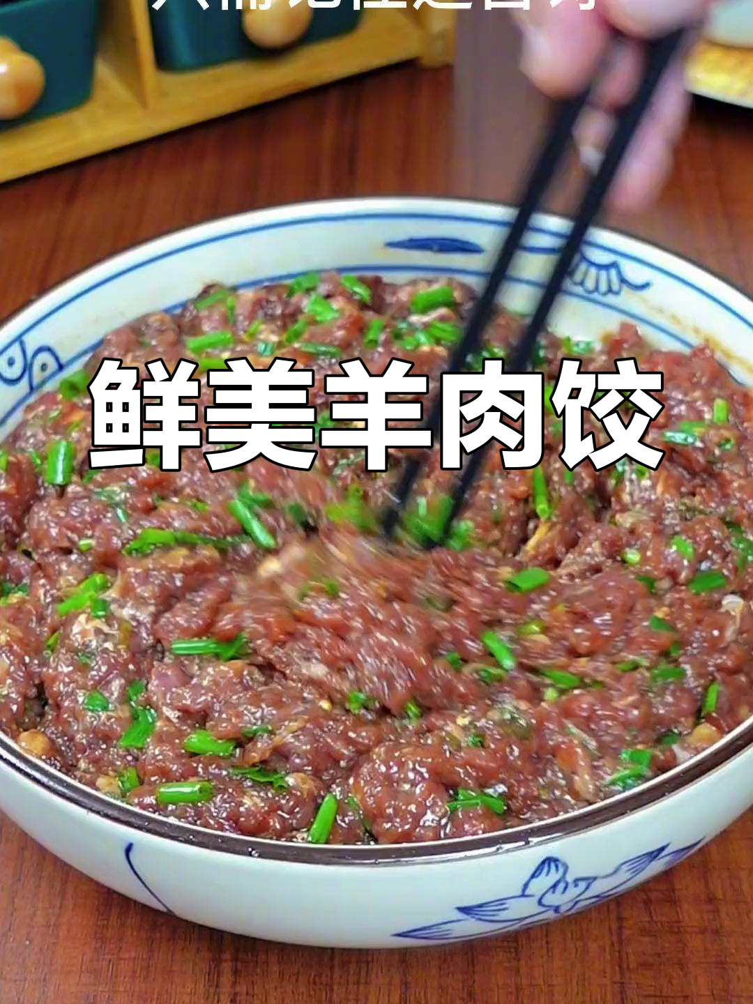 羊肉馅饺子完美做法