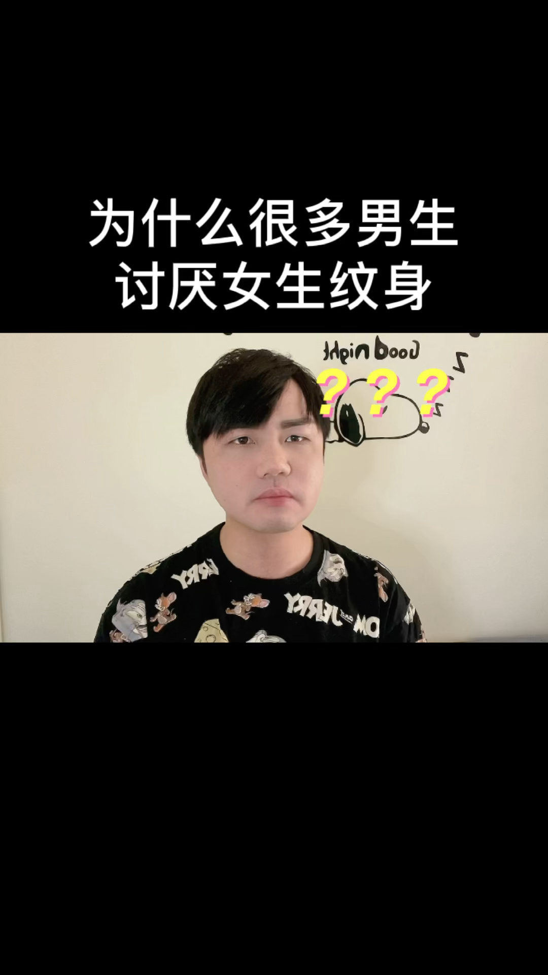 为什么很多男生讨厌女生纹身?