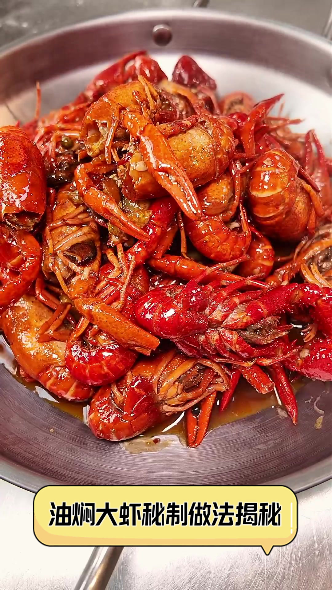 油焖大虾秘制做法揭秘
