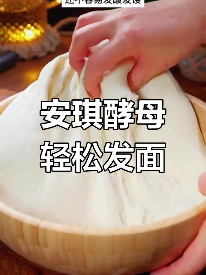 冬季发面不再难,安琪酵母让包子馒头更蓬松