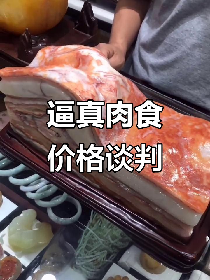 肉石真假难辨,老板开价两千六百元!