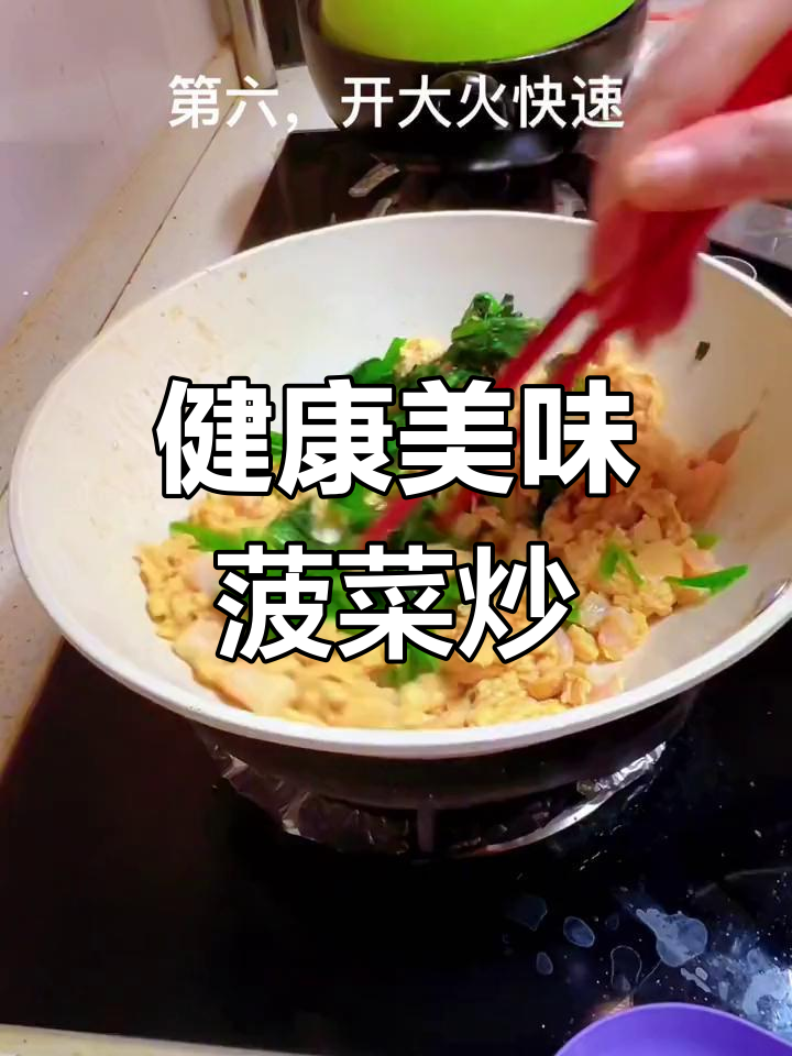 秋季开学,给孩子做道菠菜虾仁炒鸡蛋