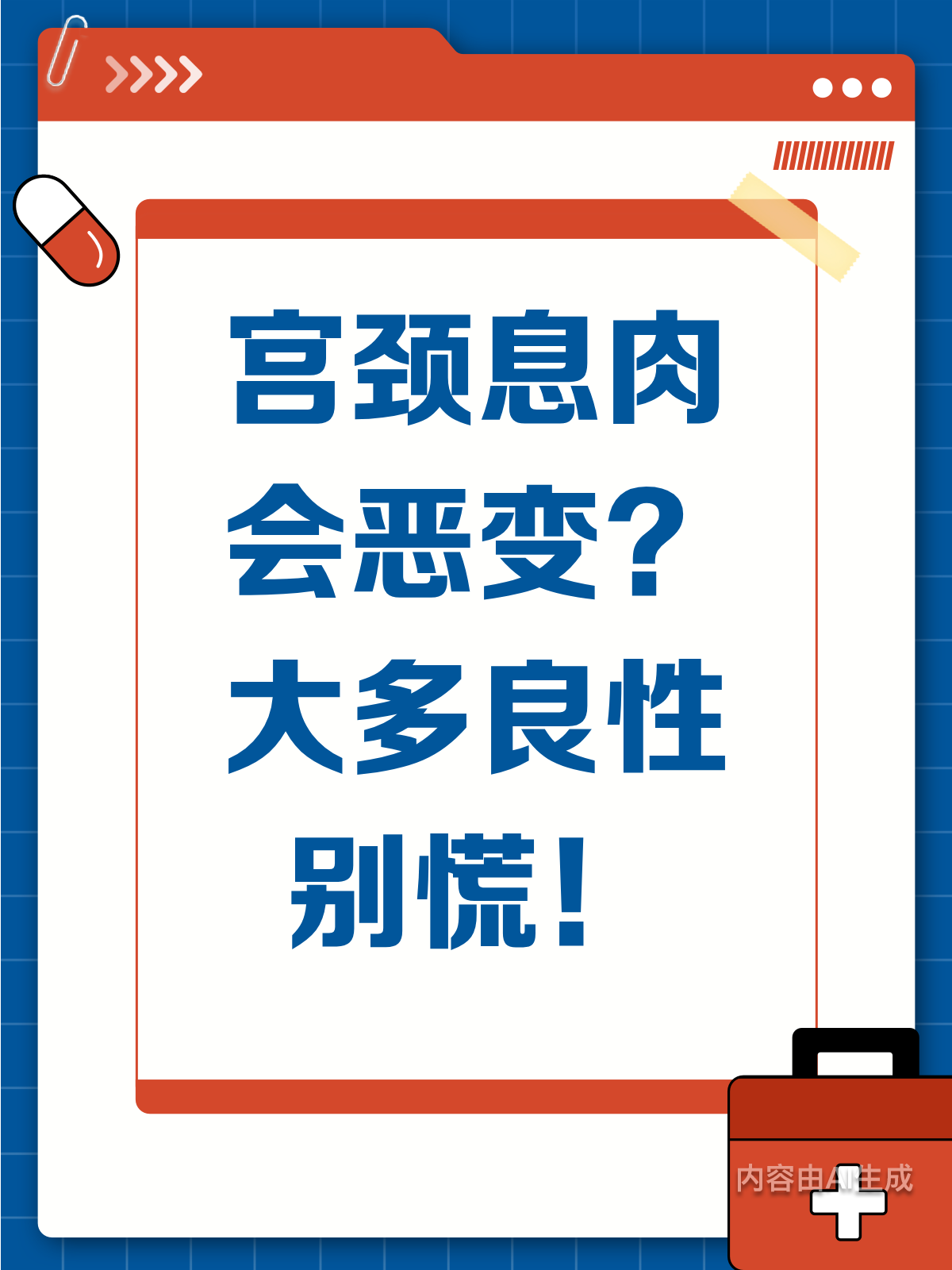 宫颈息肉会恶变吗?别慌,多数其实是良性的!