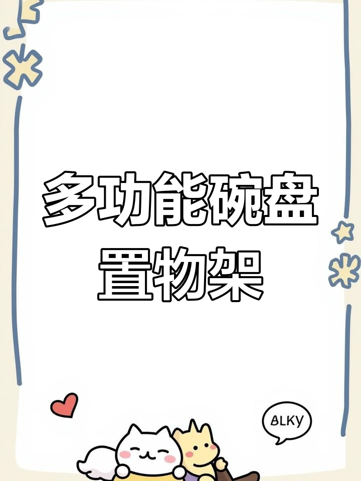 304不锈钢厨房碗碟沥水架,多功能设计让空间更整洁