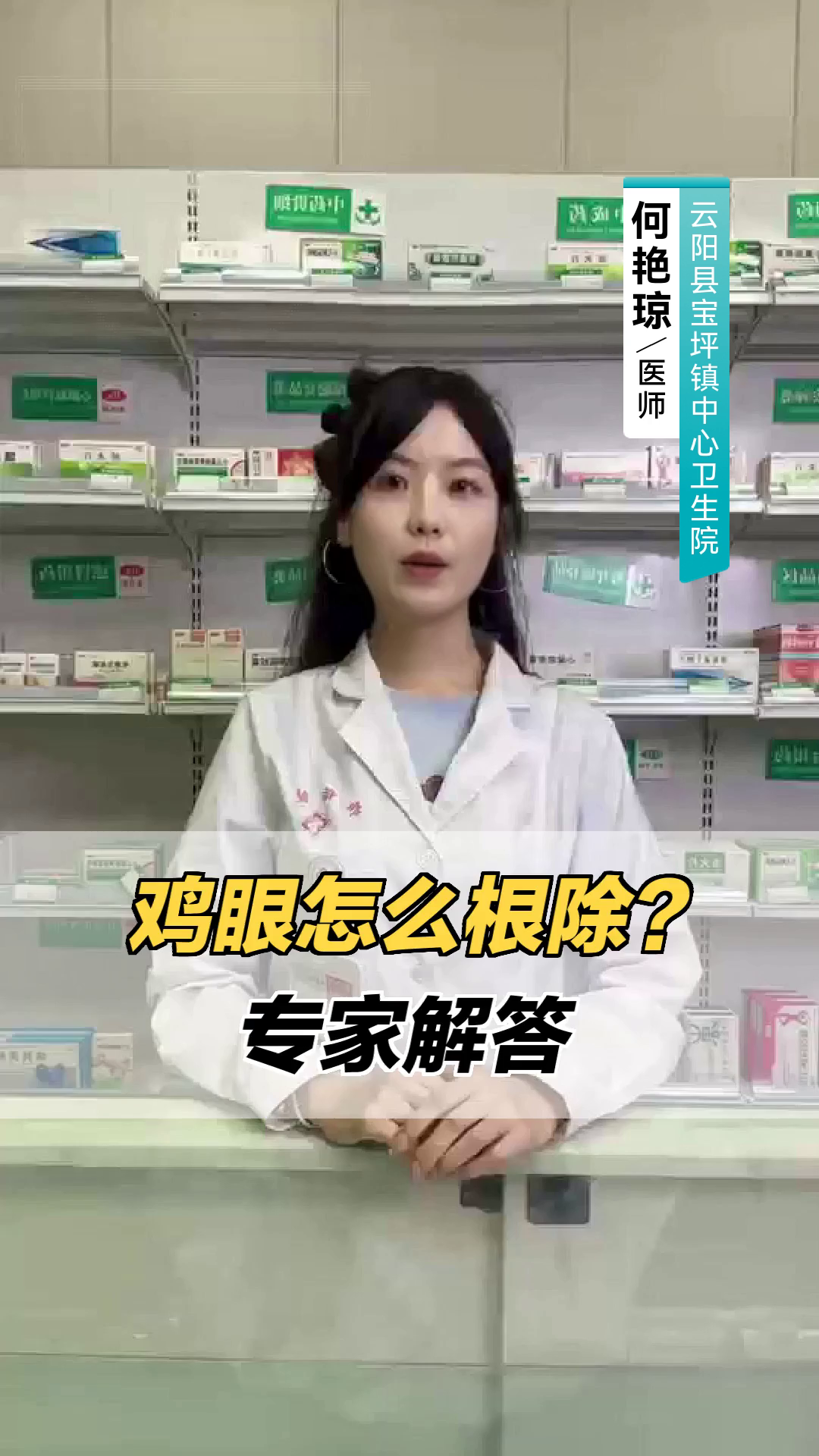 鸡眼怎么根除?专家解答