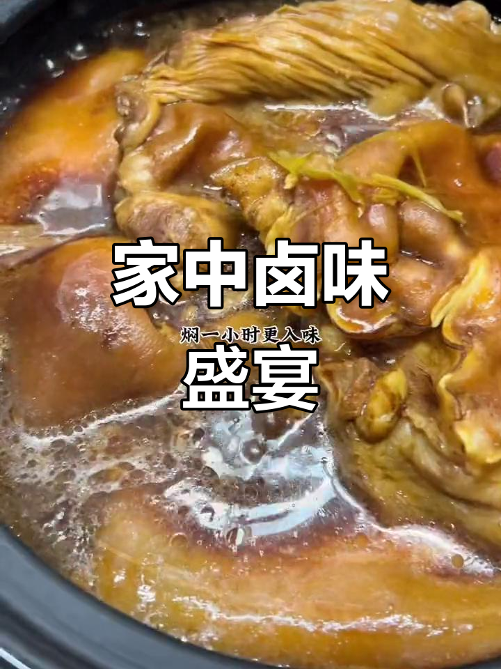 昨晚做的卤味,肉香四溢,素菜搭配更添风味