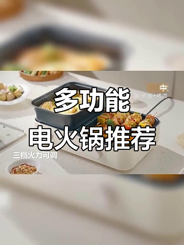 苏泊尔多功能电火锅,涮烤一体设计,室内火锅烧烤更方便