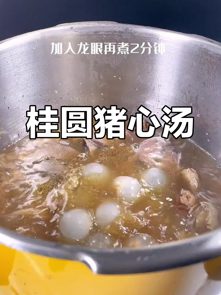 猪心炖汤,补气养血