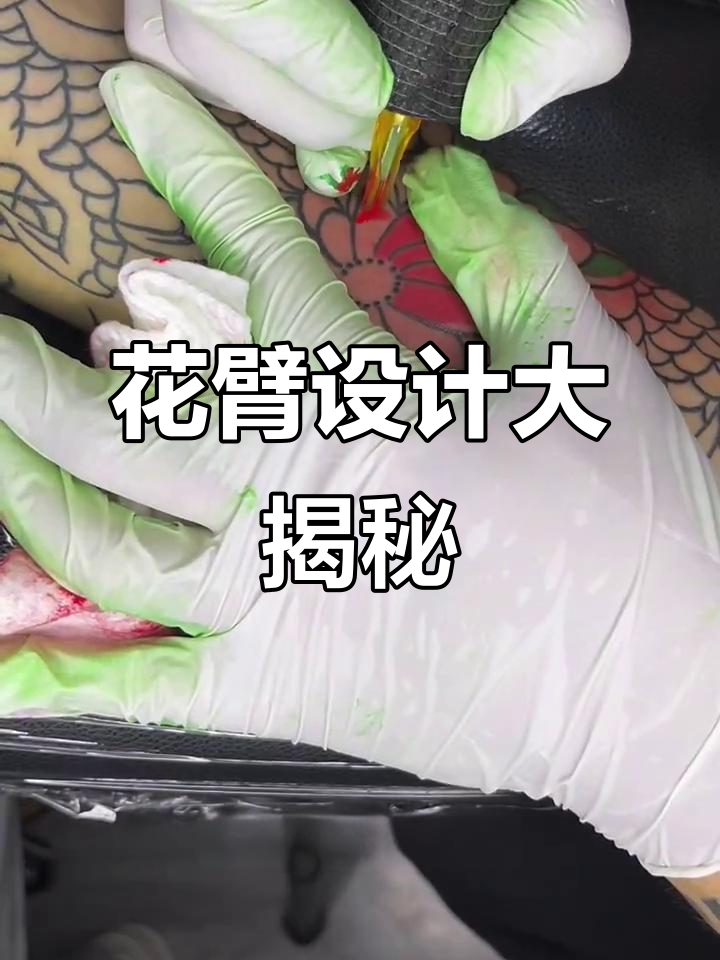 半年不见,他终于决定纹身花臂!线条哥的蜕变之路