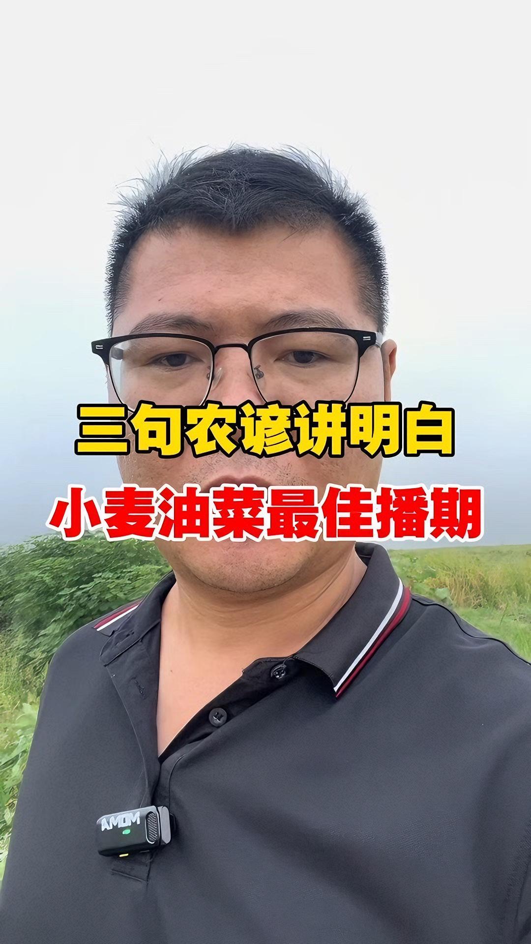 农谚告诉你油菜小麦什么时候播种!抖音美好丰收节 抖音新农人 星农星乡村 丰收中国2025 