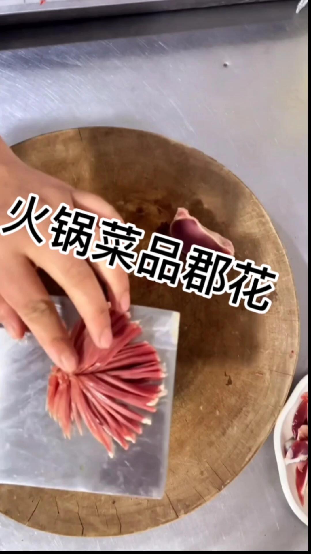 火锅菜品摆盘——「郡花」怎样切