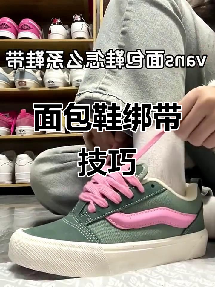 万斯鞋带系法,轻松掌握!