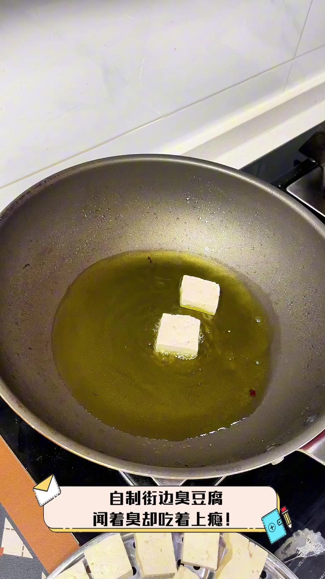 自制街边臭豆腐,闻着臭却吃着上瘾!