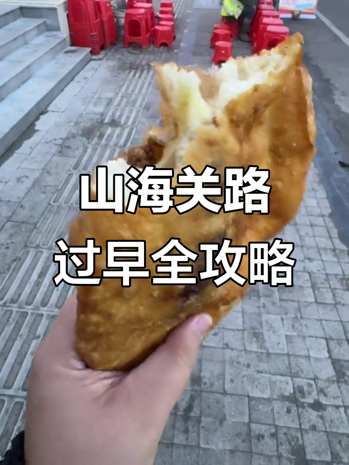武汉山海关路:8种特色早餐大揭秘,吃货必看!