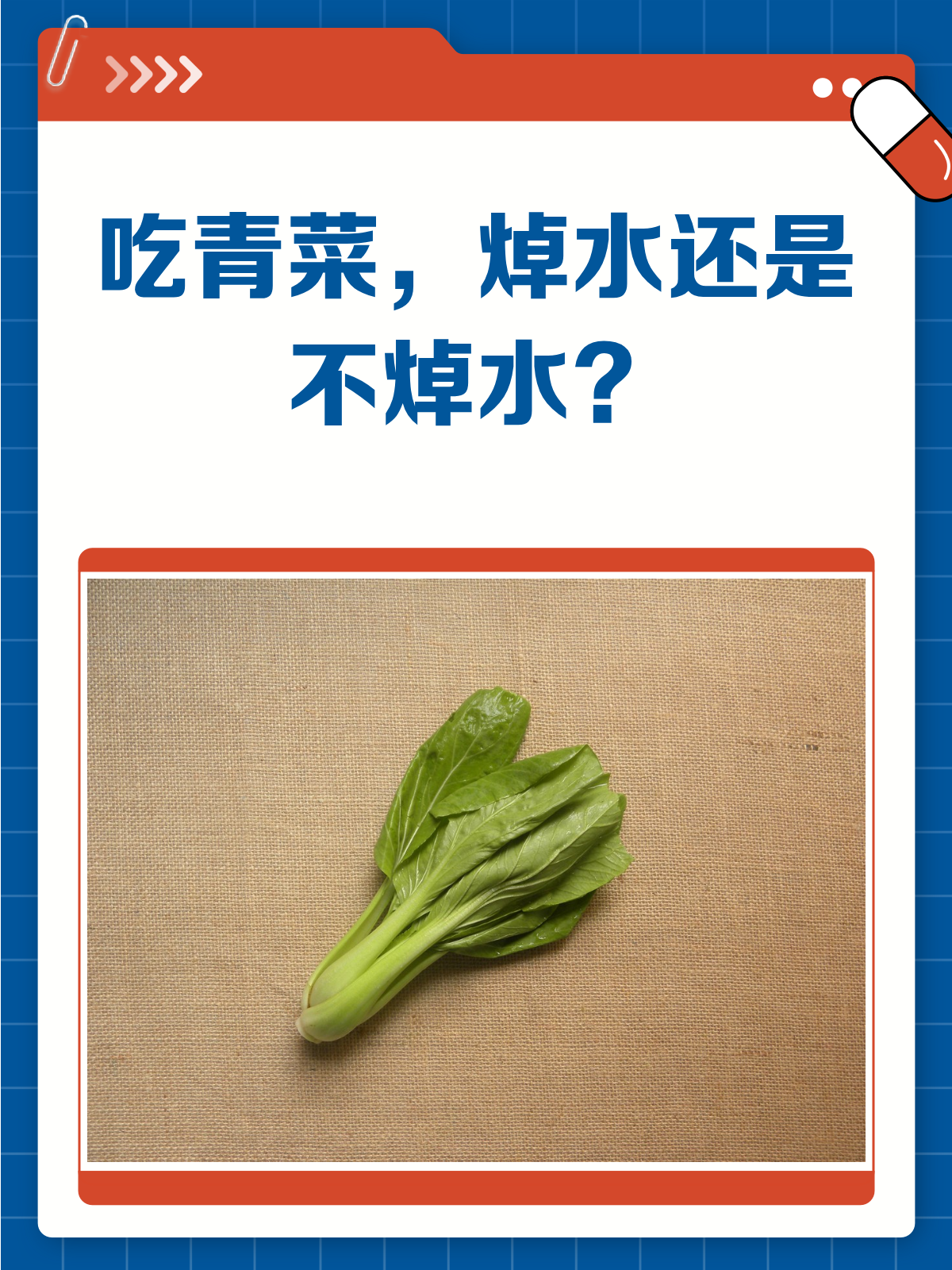 吃青菜要不要焯水?营养流失真相揭秘!