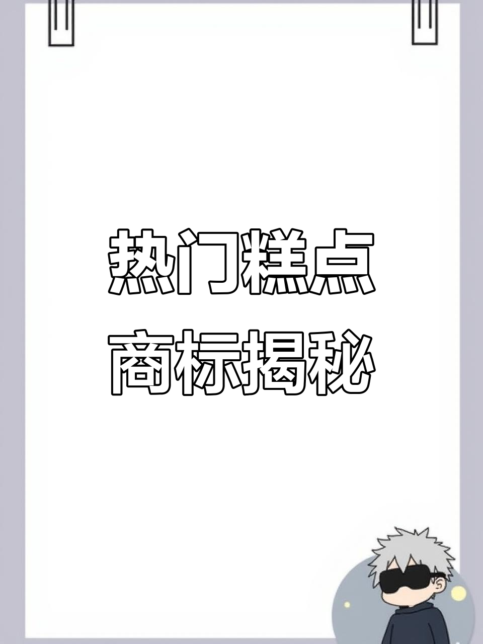 米面糕点商标热词,大数据揭示用户最爱用哪些字