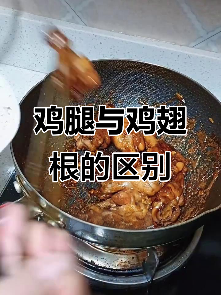 鸡腿和鸡翅根到底有啥不同?做法竟然这么简单!