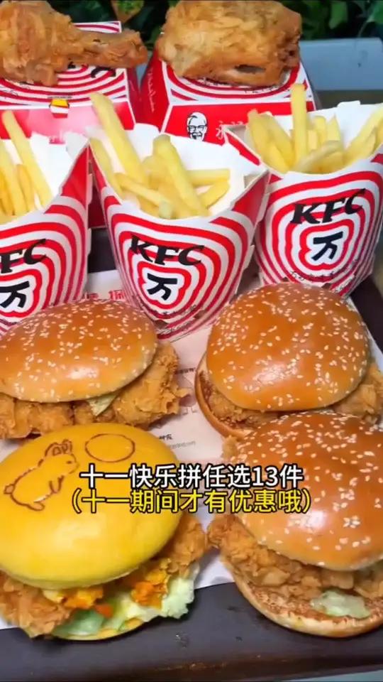肯德基新品 国庆套餐