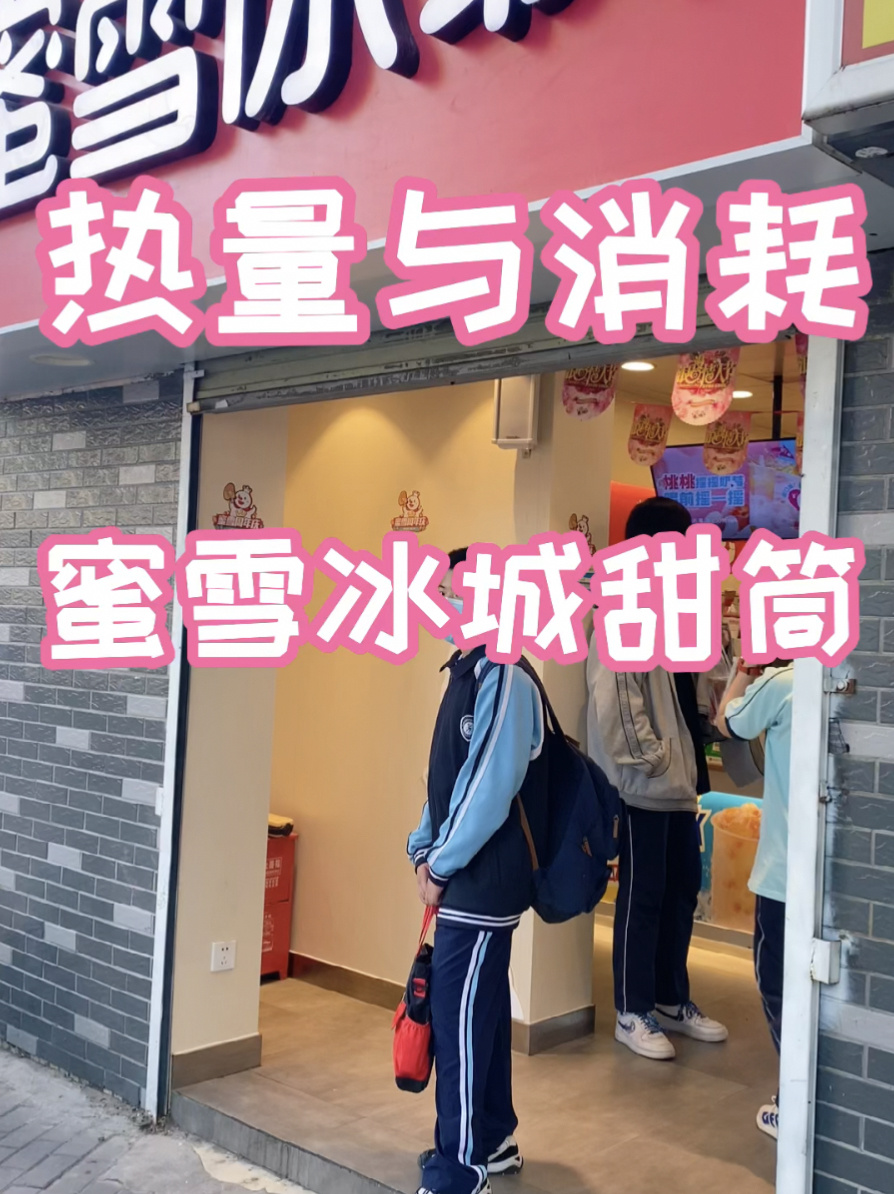 蜜雪冰城甜筒热量