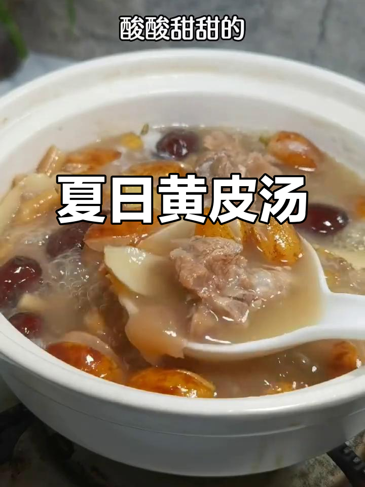 黄皮果排骨汤，酸甜开胃，消暑又助消化，真是夏季必备！