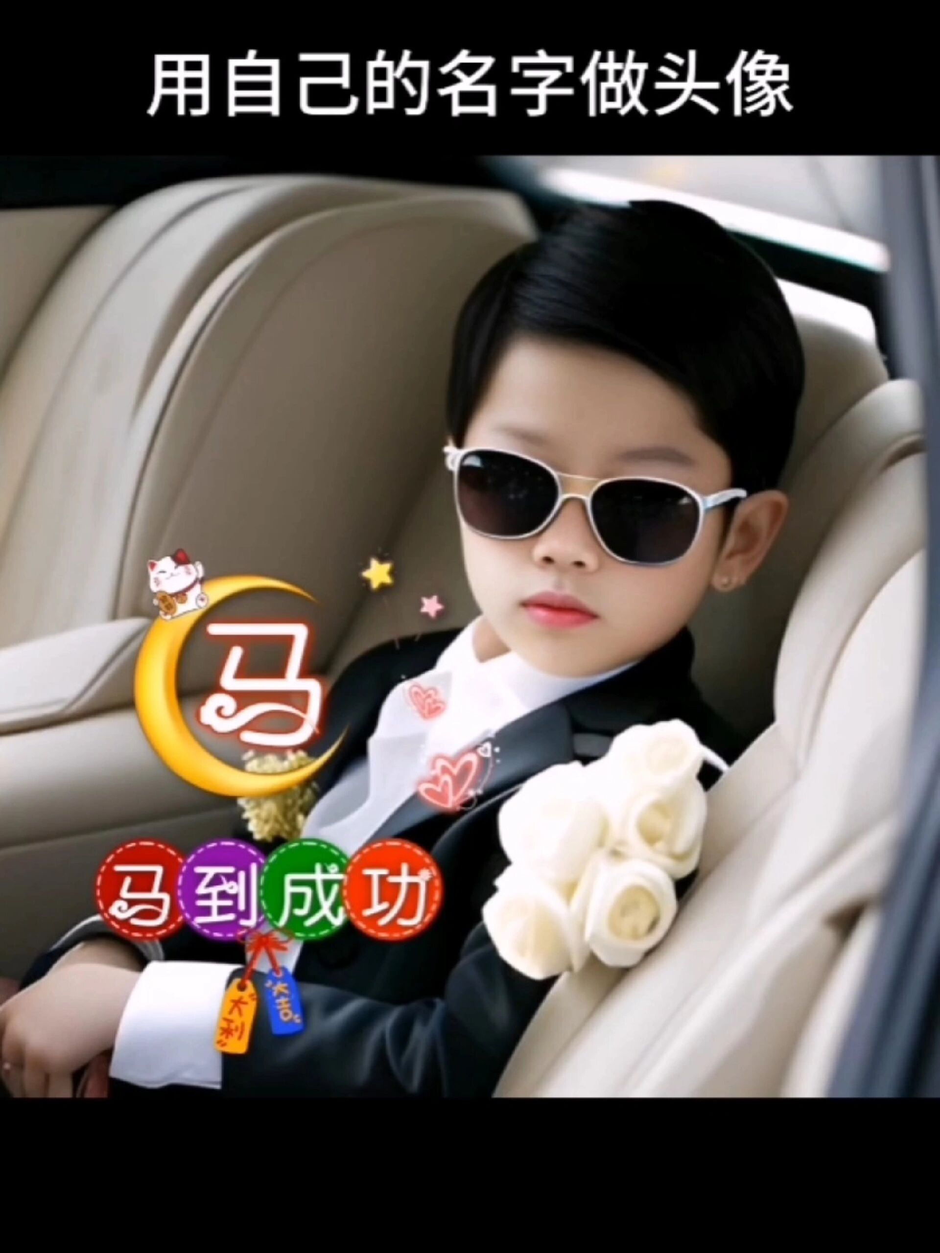 男人走运发财的微信头像 你留姓我设计