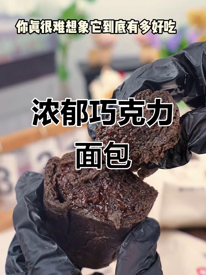 桃李巧克力面包,香浓口感,软糯十足,每一口都让人陶醉!