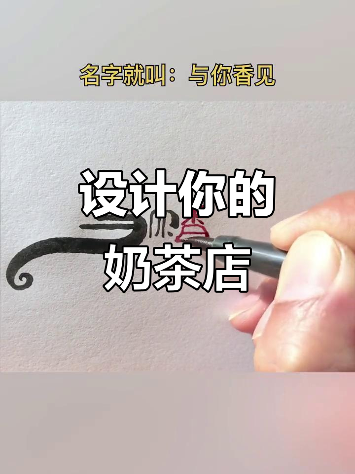 奶茶店设计,打造独特品牌形象