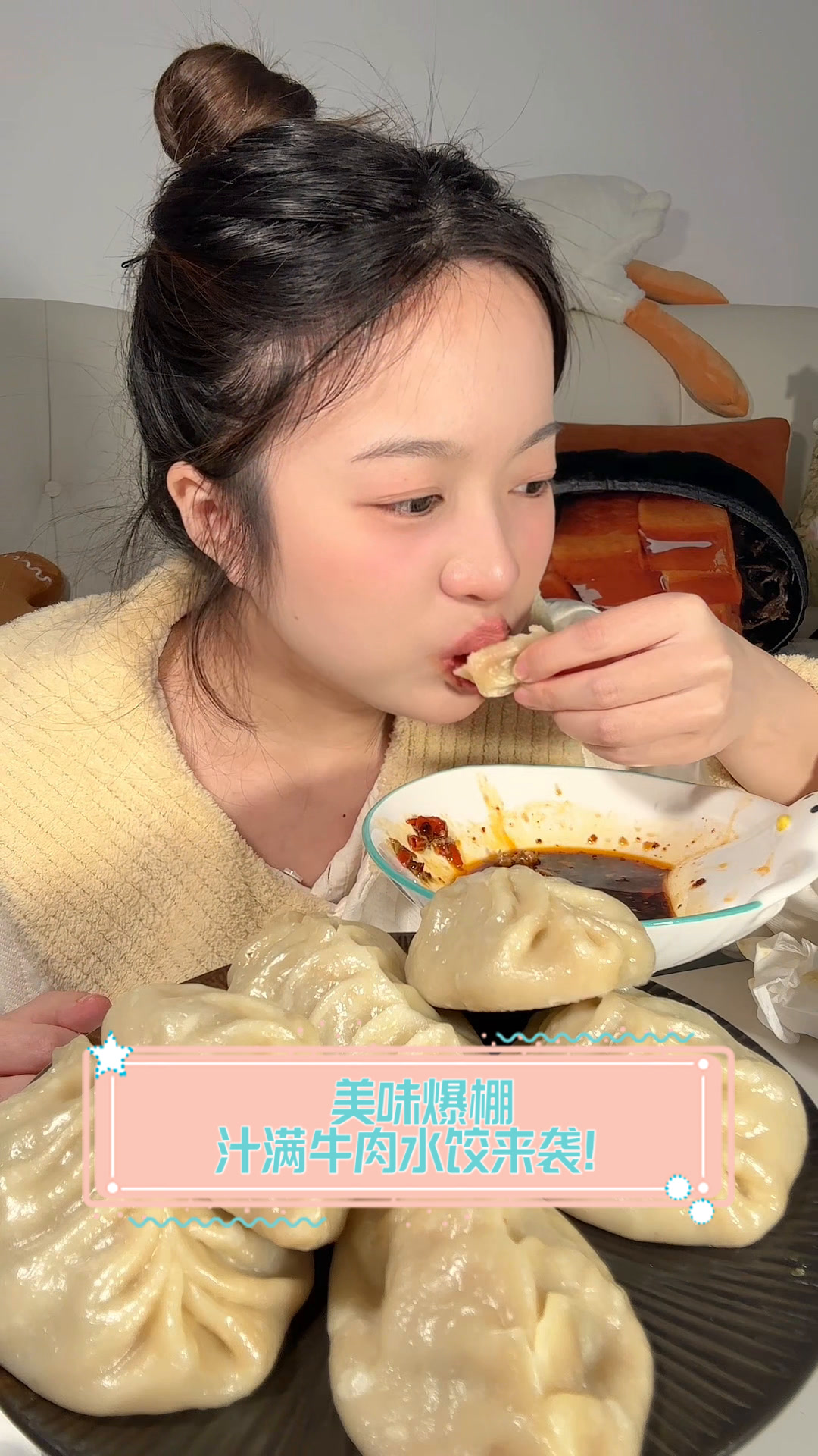 美味爆棚,汁满牛肉水饺来袭!