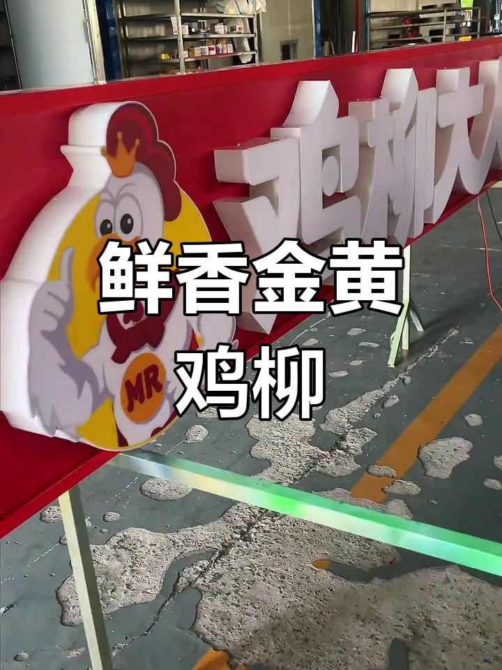 金黄酥脆鸡柳,门头招牌大揭秘!