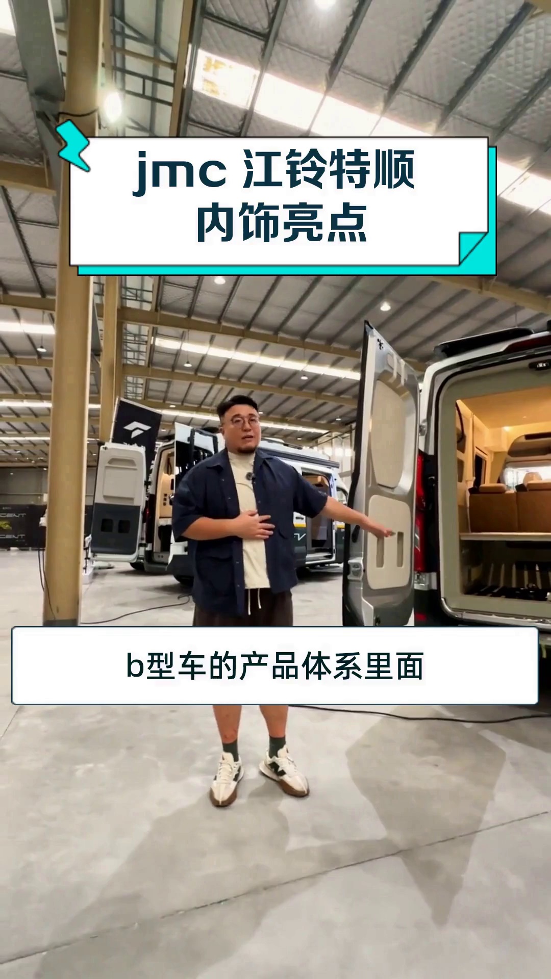 jmc 江铃特顺 内饰亮点