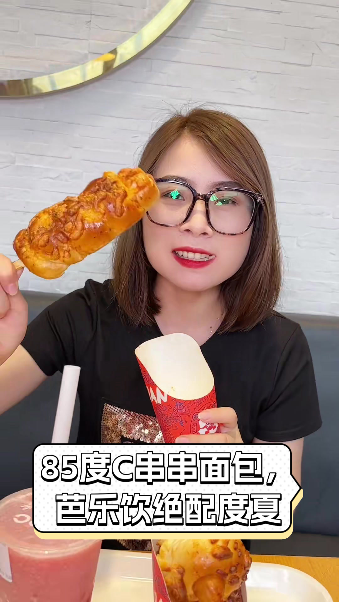 85度C串串面包，芭乐饮绝配度夏