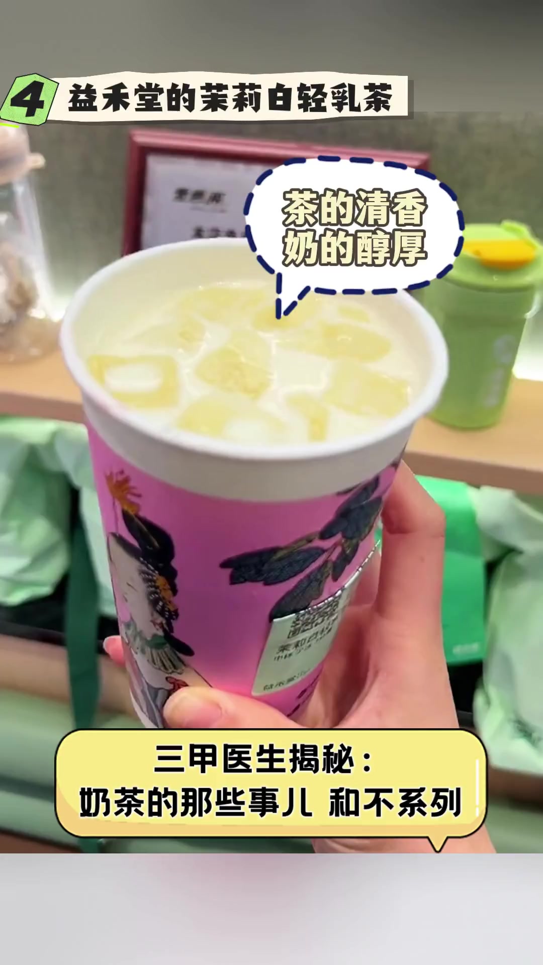三甲医生揭秘:奶茶的那些事儿,和不系列
