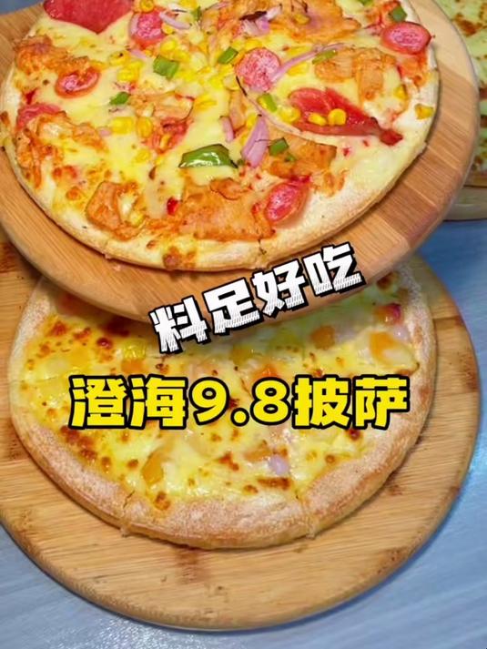 在澄海9.8就有一个现烤的水果披萨