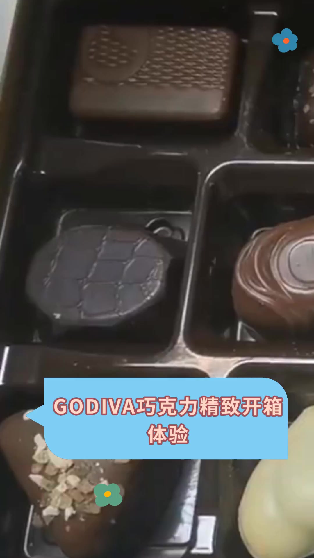 GODIVA巧克力精致开箱 体验