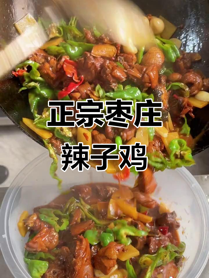 枣庄辣子鸡,微辣土豆片炒出正宗美味